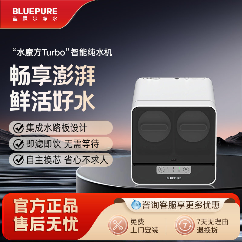 蓝飘尔净水水魔方Turbo智能H9纯水机RO反渗透直饮厨下净水器RL800