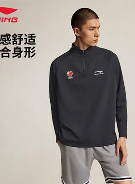 李宁卫衣篮球半拉链休闲男子