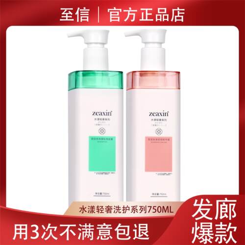 至信清爽顺滑油性干性