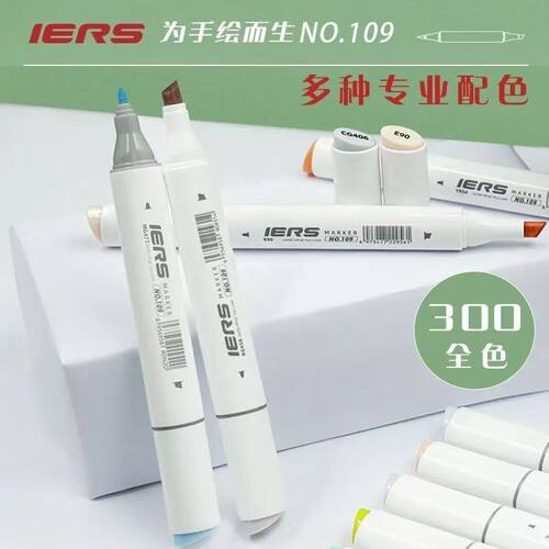 IERS艾尔斯马克笔109酒精双头马克笔套装300色手绘设计动漫专用