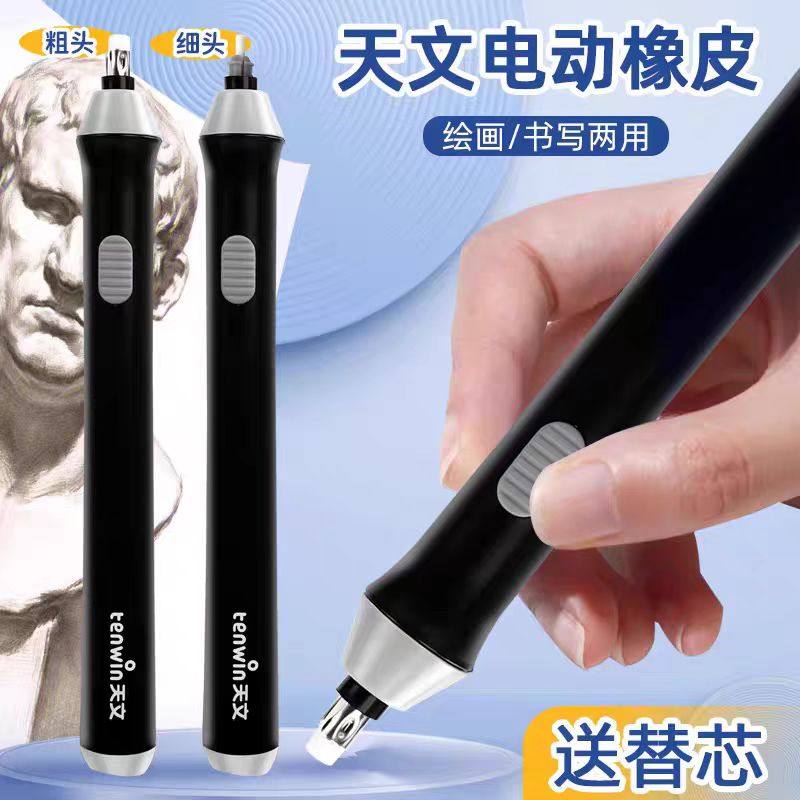 天文电动橡皮擦美术生高光素描速写专用多功能便携电动橡皮擦套装
