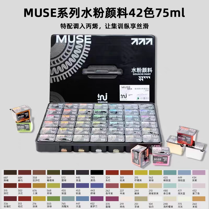 马利42色75毫升果冻水粉颜料美术生专用全套初学者水粉画工具套装