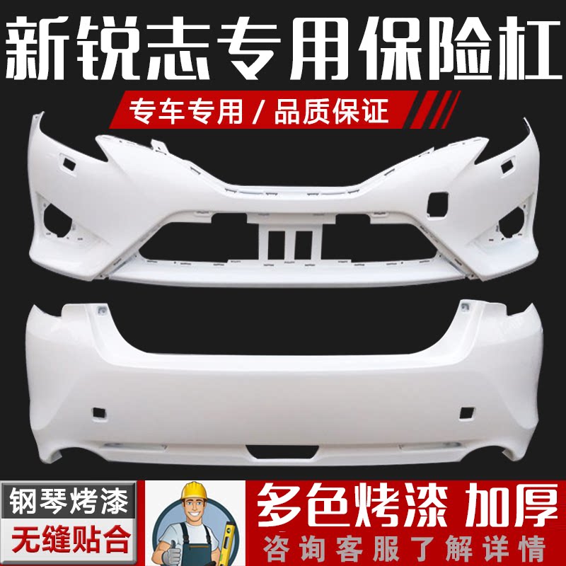 锐志前后保险杠丰田精品