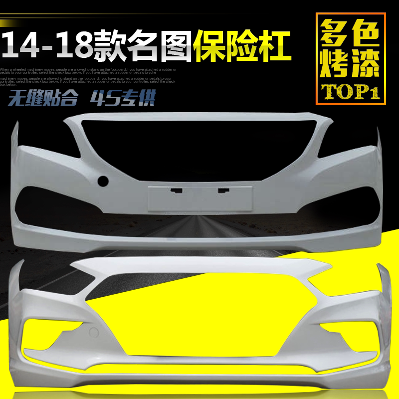 名图前后保险杠现代精品