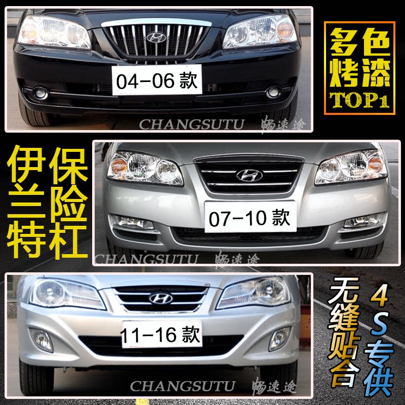 适用现代前后保险杠CHANGSUTU