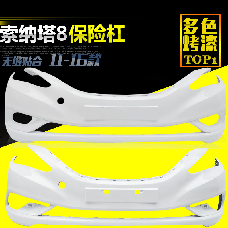 北京现代索八前保险杠11 12 13 14 15款第八代索纳塔前后保险杠