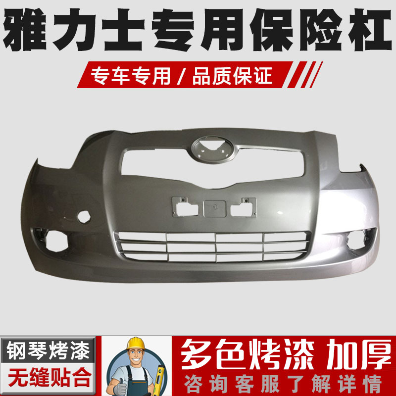 丰田雅力士前保险杠丰田