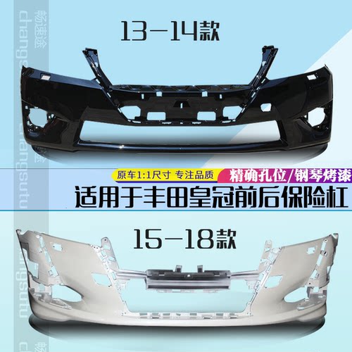 13-16年款适用于丰田皇冠前后保险杠皮 包围防撞杠新皇冠前后杠