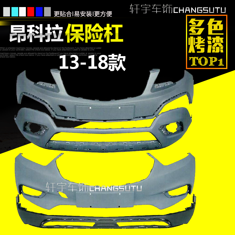 适用于14-15款别克昂科拉前后保险杠16-18新款前后保险杠杠皮包围