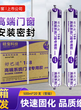 硅宝好巴适188中性硅酮密封胶