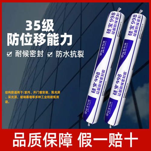 硅宝998硅酮耐密封胶门窗幕墙工程专用强力高粘度中性防水结构胶