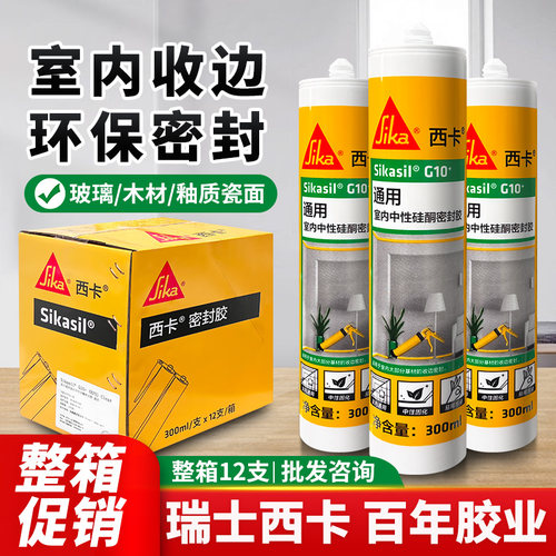 西卡AP玻璃胶防霉防水胶