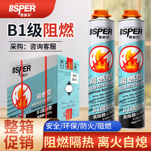 思派尔防火阻燃隔热耐高温发泡剂门窗泡沫填缝剂B1级聚氨酯发泡胶