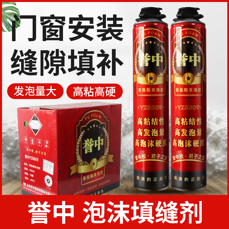 誉中发泡剂聚氨酯发泡胶填充剂门窗填缝剂实木门固定泡沫胶900克