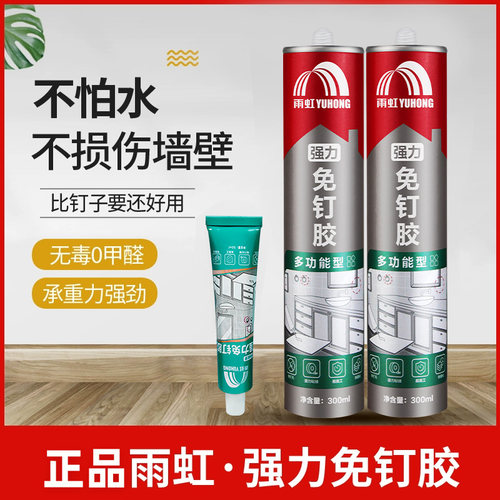 雨虹免钉胶耐候强力胶墙