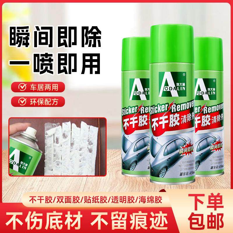 奥大林除胶剂汽车去粘胶残胶不干胶双面胶春联胶家用贴纸清除剂