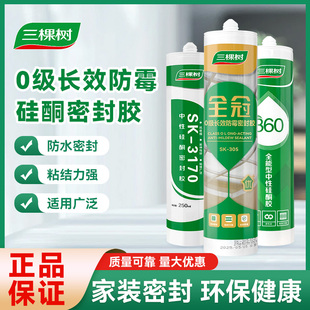 三棵树全能型玻璃胶高粘性防水防霉厨卫专用密封胶中性硅酮胶白色