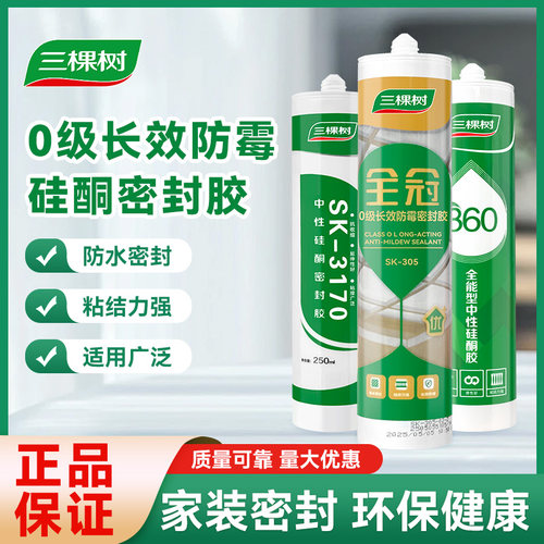 三棵树玻璃胶门窗胶快干防霉