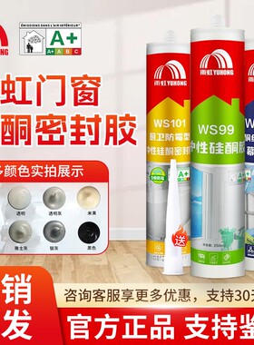 雨虹玻璃胶WS99中性硅酮密封胶快干型防水防霉透明厨卫专用