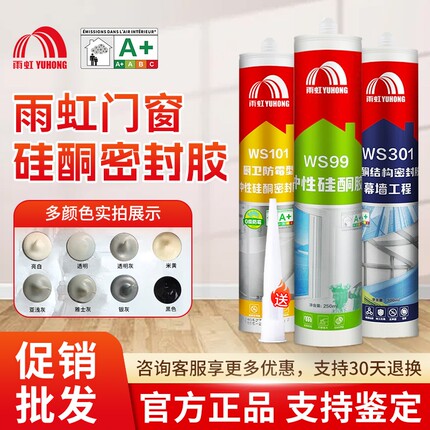 雨虹玻璃胶WS99中性硅酮密封胶快干型防水防霉透明厨卫专用