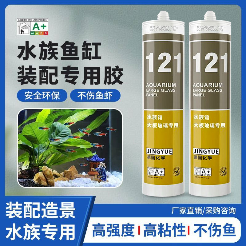 121德国化学鱼缸胶水族箱专用玻璃胶酸性快干强力透明防水密封