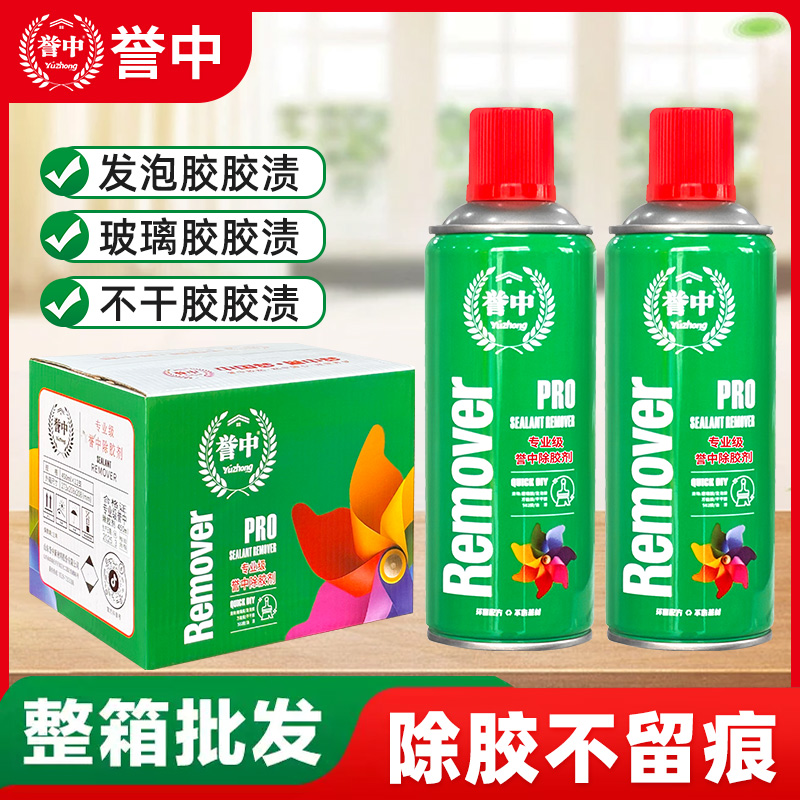 誉中发泡胶清洗剂泡沫胶去除剂玻璃胶502胶清除剂除胶剂清洁清理