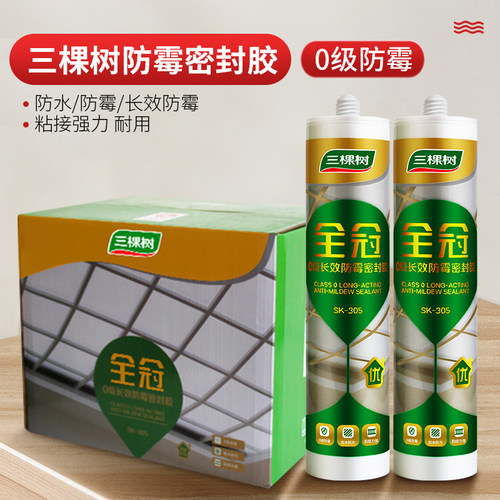 三棵树玻璃胶密封胶0级防霉胶