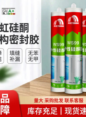 雨虹玻璃胶WS99中性硅酮密封胶快干型防水防霉透明厨卫专用