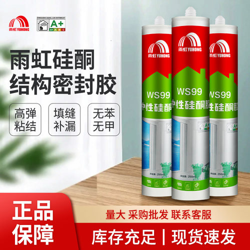 雨虹玻璃胶WS99中性硅酮密封胶快干型防水防霉透明厨卫专用 - 封面