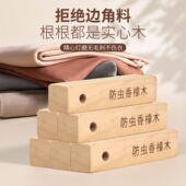 樟脑丸衣柜防霉防虫蛀天然香樟木条室内除味驱虫防潮木