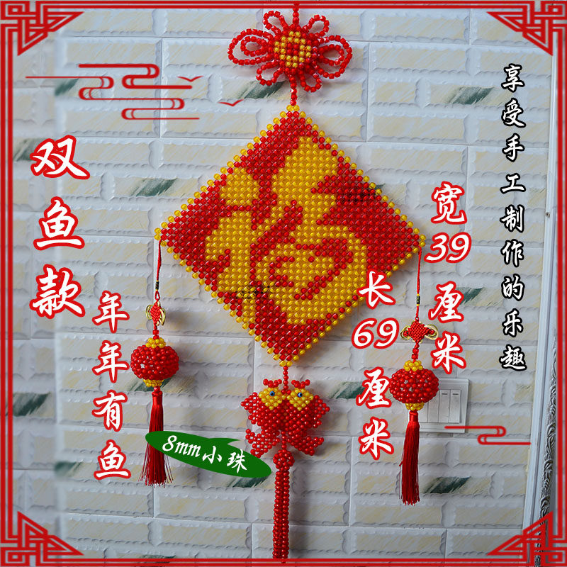 鑫源diy手工串珠大福字材料包