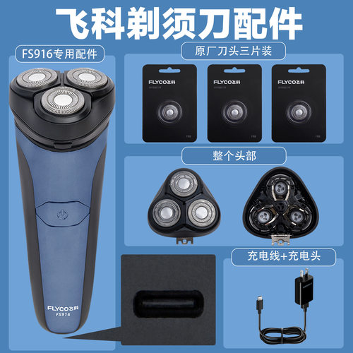 适配剃须刀fs916刀头充电器原装中座配件头盖卡门刀片充电线