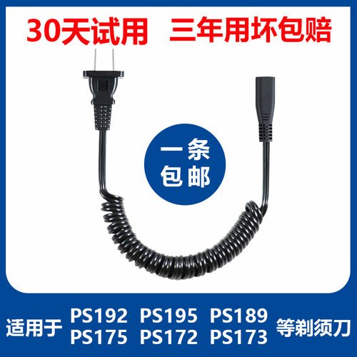 适用博锐剃须刀充电线ps192 195 189 172 173 175充电器配件