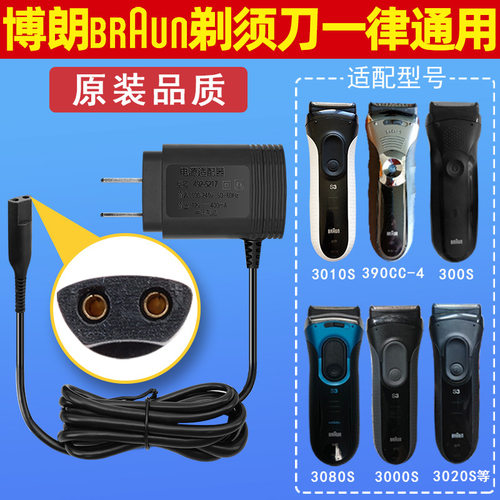 剃须刀充电器5系充电器刮胡刀充电线s3系s7系s8301s