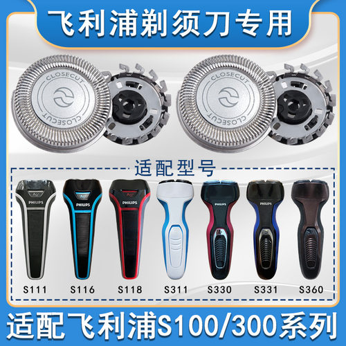 适用飞利浦剃须刀刀头S301 S300 s3311 s321 s360 男士刀片配件