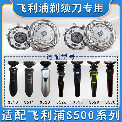 适配飞利浦s526刀头philipsseries500剃须刀s528s586s588刀头配件
