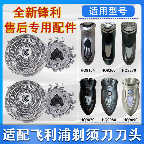 适配飞利浦hq9刀头男士剃须刀hq9070hq9080hq9090刀头配件hq9刀片