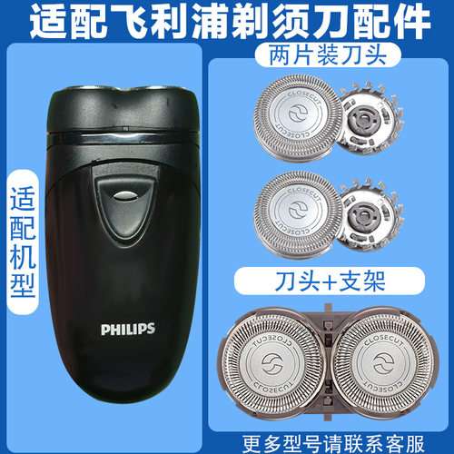适配剃须刀pq202 pq206 pq208 pq209hq4刀头刀网支架配件
