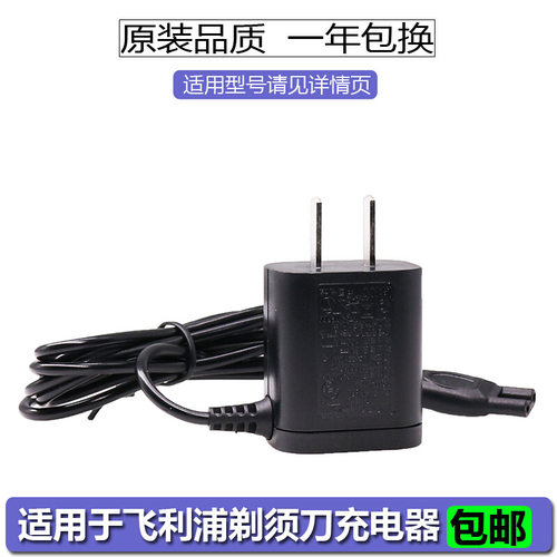 适用飞利浦剃须刀HQ8000 HQ8500 HQ6000 8505充电器线12V/15V通用