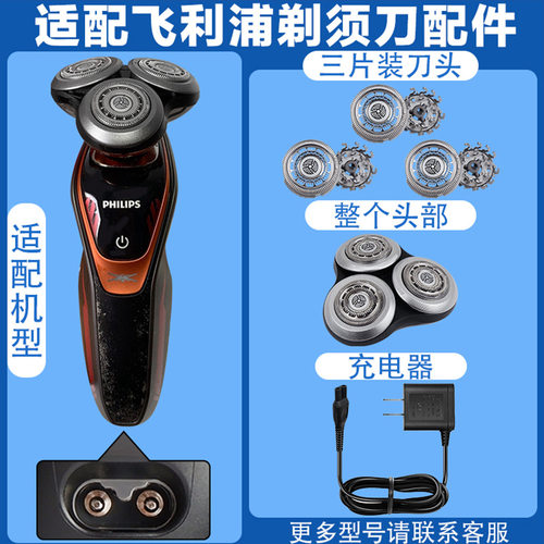 适配剃须刀头sh90刀头刀网罩sw6700 sw6710充电器配件