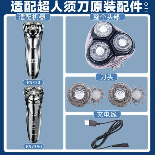 适配超人剃须刀头部配件RS350RS7350等等