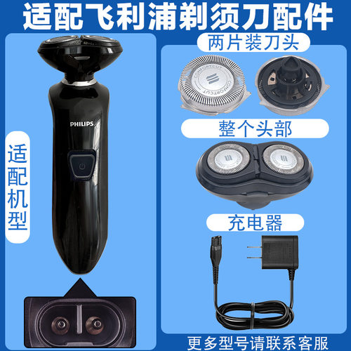 适配剃须刀rq310 rq311 rq312 rq320 rq328刀头充电器配件