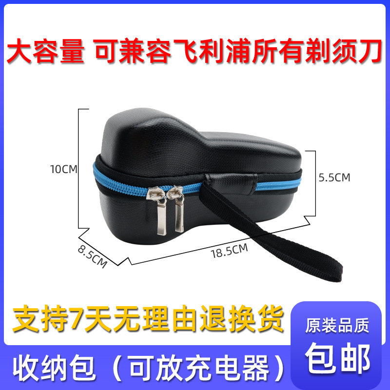 适用飞利浦电动剃须刀收纳盒保护套 刮胡刀可放充电器S5000旅行包图片