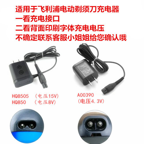 适用飞利浦剃须刀充电器线菲利普 S500 S556 S566 S586 S588 配件