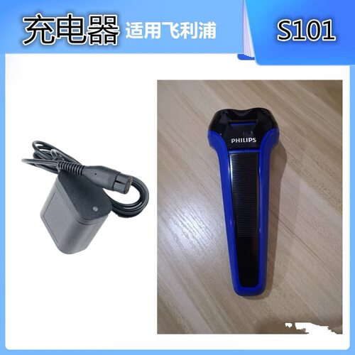 适用飞利浦剃须刀刮胡刀配件充电器线a00390 S101 S110 S116 S118