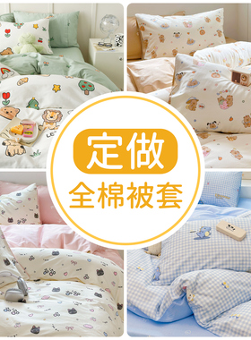 定做儿童纯棉被套单件120x150x200单人1.2m米幼儿园宝宝婴儿被罩