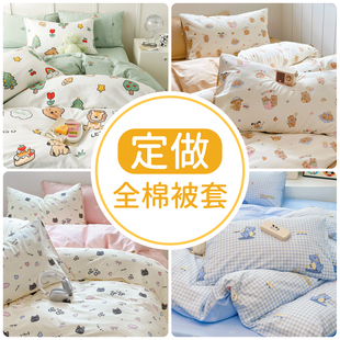 定做儿童纯棉被套单件120x150x200单人1.2m米幼儿园宝宝婴儿被罩