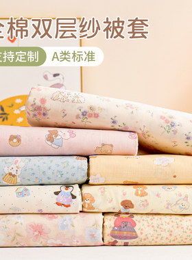 A类双层纱儿童纯棉被套单件1.2x1.5x2.0米150x200cm单人被罩定做