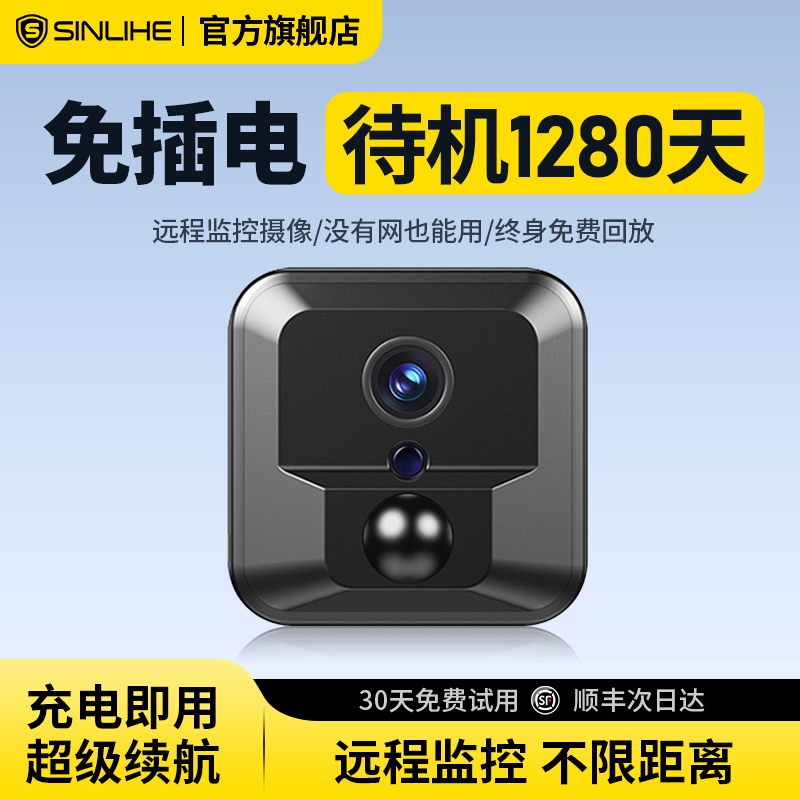 摄像头无线手机远程监控免插电