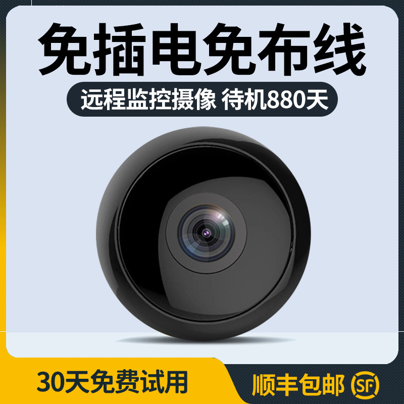 摄像头免插电无线手机远程监控器无需网络高清家用摄影智能录像机